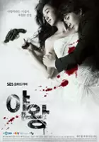 plakat - Ya-wang (2013)