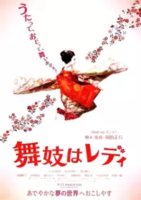 Plakat filmu Maiko wa Lady