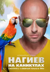 Plakat serialu Nagiev na kanikulakh