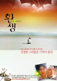 Plakat filmu Yomigaeri
