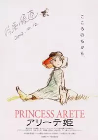 Plakat filmu Arete Hime