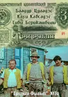 plakat filmu Sami maneti