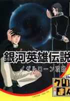 plakat filmu Click Manga: Ginga Eiyuu Densetsu 2