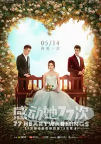 Plakat filmu Gan Dong Ta 77 Ci