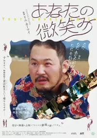 Plakat filmu Anata no Hohoemi