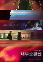 plakat filmu Inner Circle Line