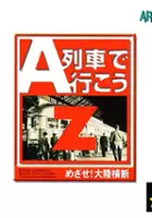 plakat filmu A-Ressha de Ikou Z: Mezase! Tairiku Oudan