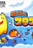 plakat filmu Densetsu no Starfy 2