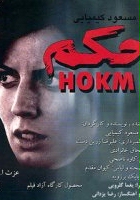 plakat filmu Hokm