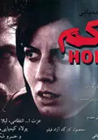 Khosro Shakibai / Hokm