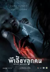 Plakat filmu Ghost Mother