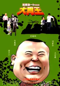 Plakat filmu Da wei wang