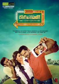 Plakat filmu Biriyani