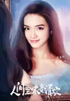 plakat serialu Ren Jian Zhi Wei Shi Qing Huan