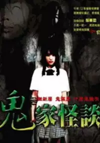 Plakat filmu Kaidan shin mimibukuro: Yûrei manshon