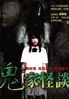 plakat filmu Kaidan shin mimibukuro: Yûrei manshon