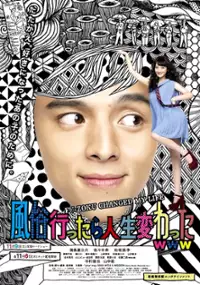 Plakat filmu Fûzoku ni ittara jinsei kawatta www
