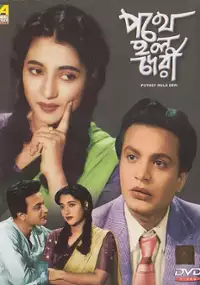 Plakat filmu Pathey Holo Deri