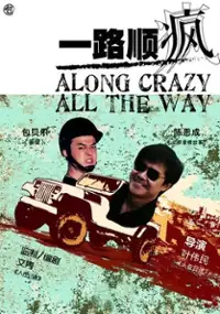 Plakat filmu Yi Lu Shun Feng