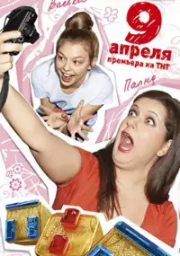 Plakat serialu Deffchonki