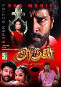 Plakat filmu Arul