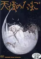 Mamoru Oshii / Tenshi no tamago