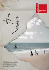 Plakat filmu Gu Shi