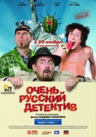 plakat filmu Bardzo rosyjski kryminał 