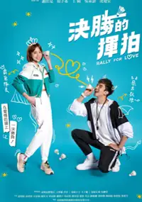 Plakat serialu Jue Sheng De Huai Pai