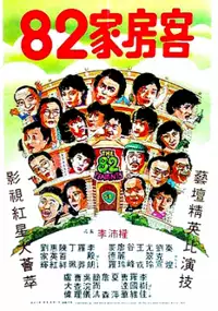 Plakat filmu Bat sap yee ga fong hak