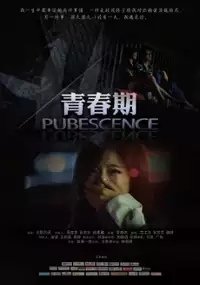 Plakat filmu Qing Chun Qi