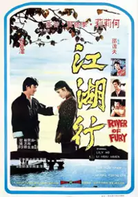 Plakat filmu Jiang hu xing