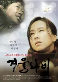 Plakat filmu Gyeo-wool-na-bi