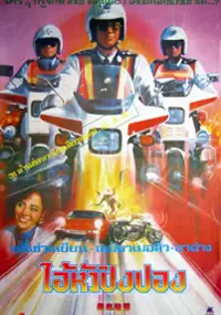 Plakat filmu Tie Xue Qi Jing