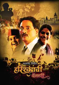 Plakat filmu Harishchandrachi Factory