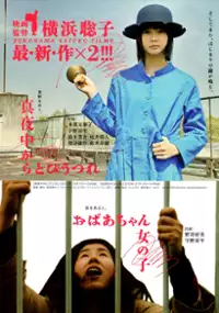 Plakat filmu Mayonaka kara tobiutsure