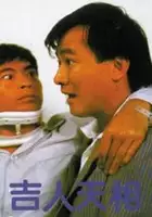 plakat filmu Ji ren tian xiang