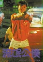plakat filmu Liu mang gong pu