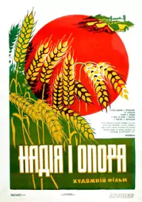 Plakat filmu Nadezhda i opora