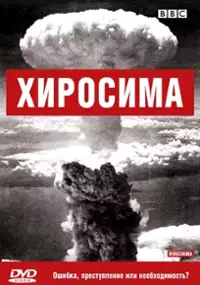 Plakat filmu Hiroszima