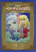 plakat filmu Versailles no Bara: Seimei Aru Kagiri Aishite