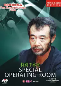 Plakat filmu Te bie shou shu shi