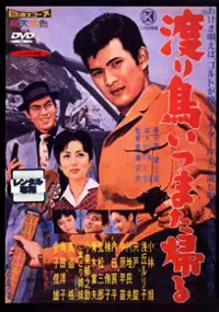 Plakat filmu Wataridori Itsu Mata Kaeru