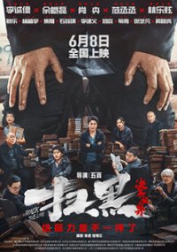 Sao Hei Jue Bu Fang Qi