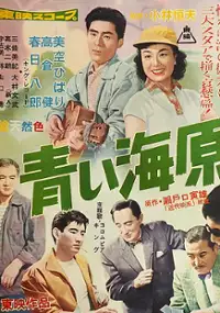 Plakat filmu Aoi Unabara