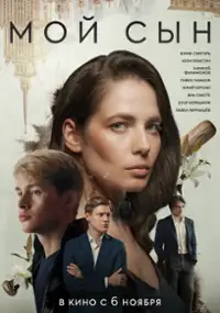 Plakat filmu Moy syn