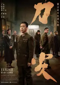 Plakat filmu Dao jian