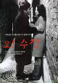 Plakat filmu Oh! Soo-jung