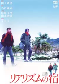 Plakat filmu Riarizumu no yado