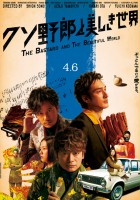 plakat filmu Kuso Yarō to Utsukushiki Sekai